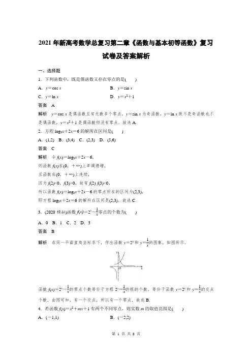 《函数与基本初等函数》复习试卷及答案解析