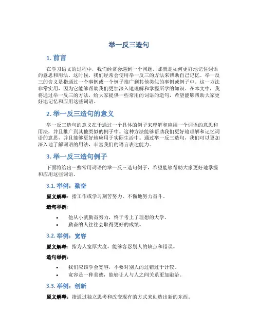 举一反三造句