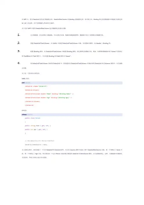 wpf datagridtextcolumn binding