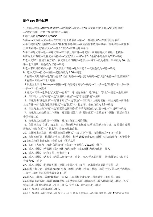 制作ppt的全过程