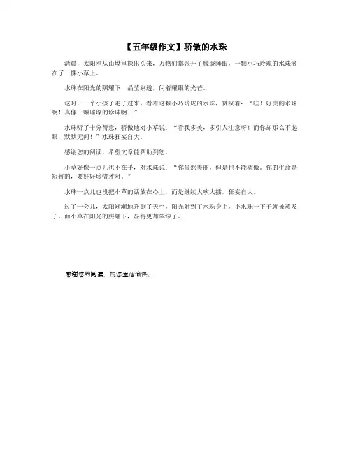 【五年级作文】骄傲的水珠