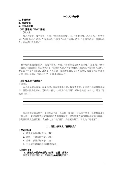 上海市初中语文讲义