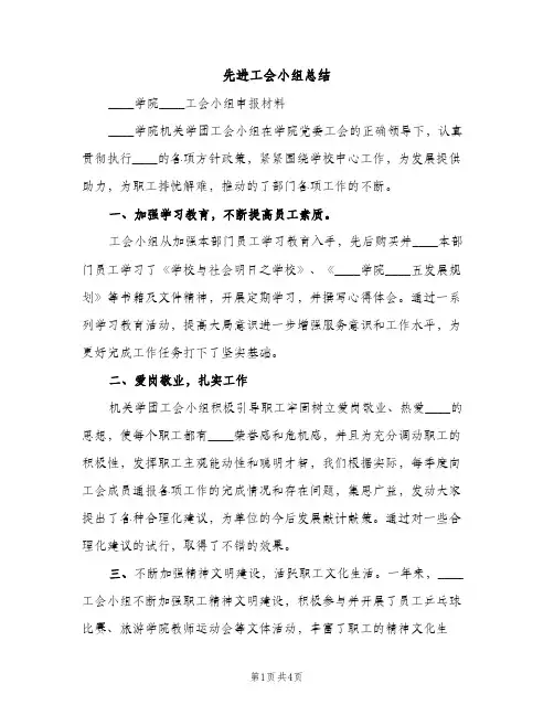 先进工会小组总结（2篇）