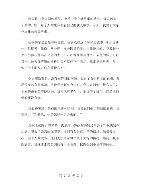 秋故事作文范文