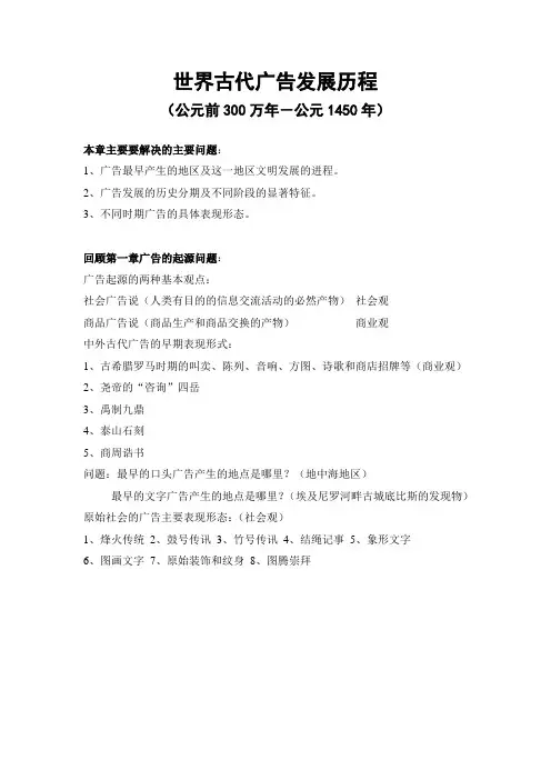 世界古代广告发展历程