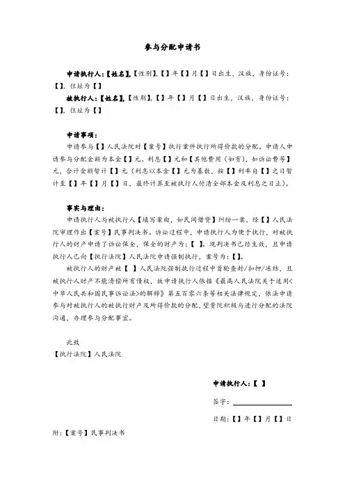 参与分配申请书(模版)