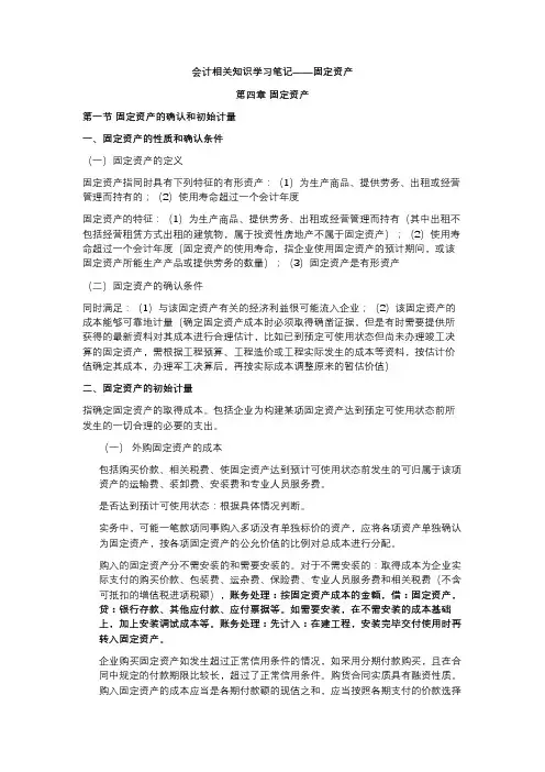 注会会计学习笔记——第四章固定资产