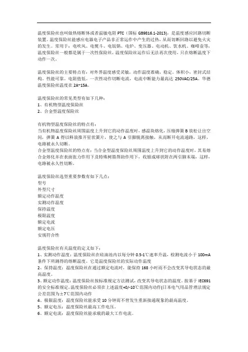 温度保险丝_顺海科技