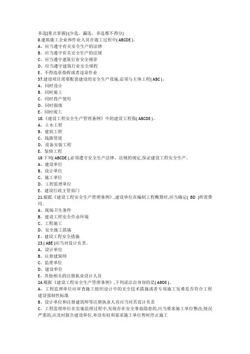 浙江省三类人员ABC证考试资料全