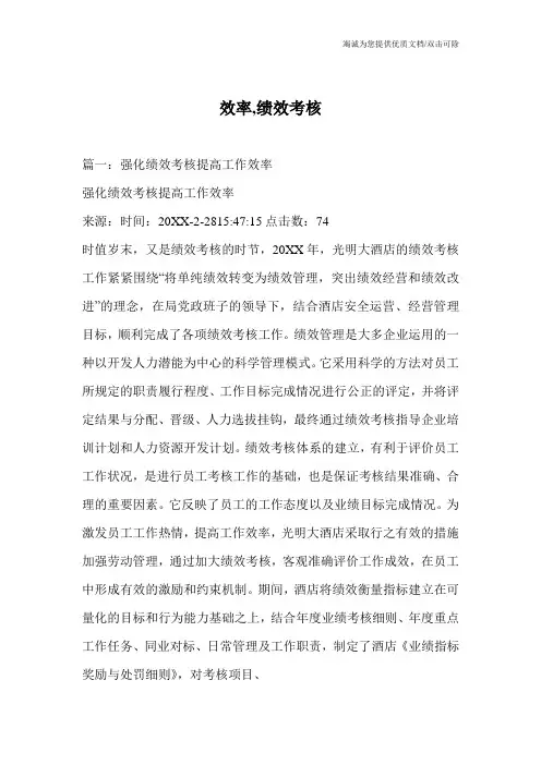 效率,绩效考核