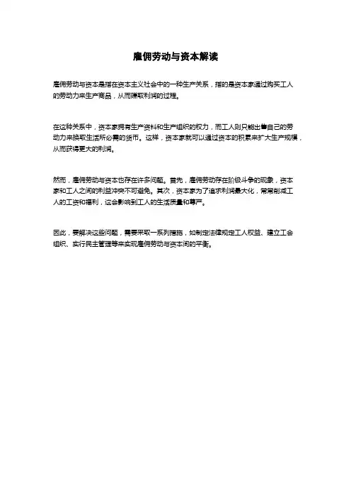 雇佣劳动与资本解读