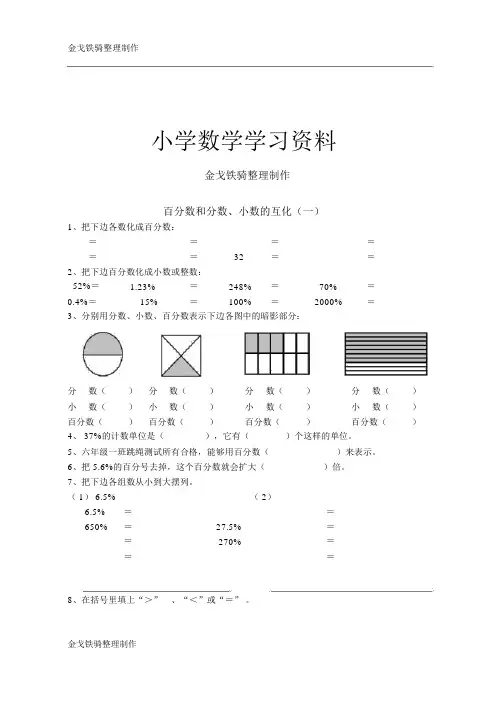 百分数和分数、小数的互化练习题
