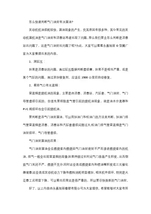 怎么快速判断气门油封有没漏油?