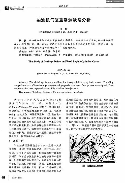 柴油机气缸盖渗漏缺陷分析
