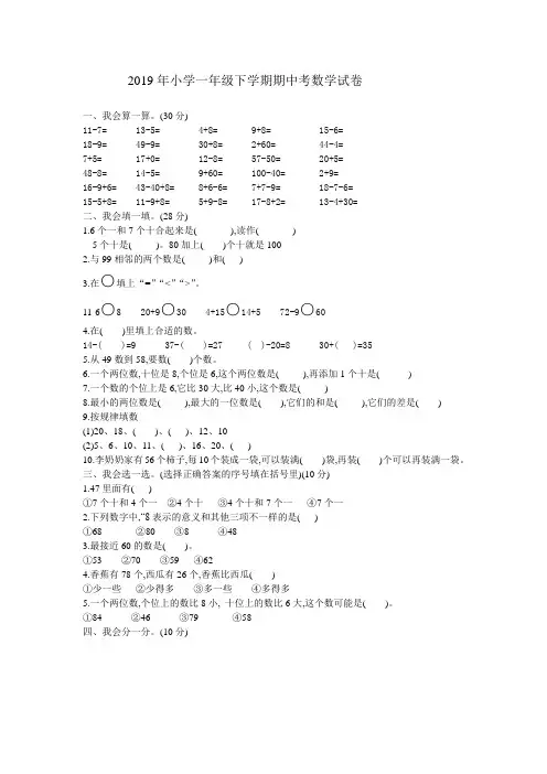 2019年小学一年级下学期期中考数学试卷