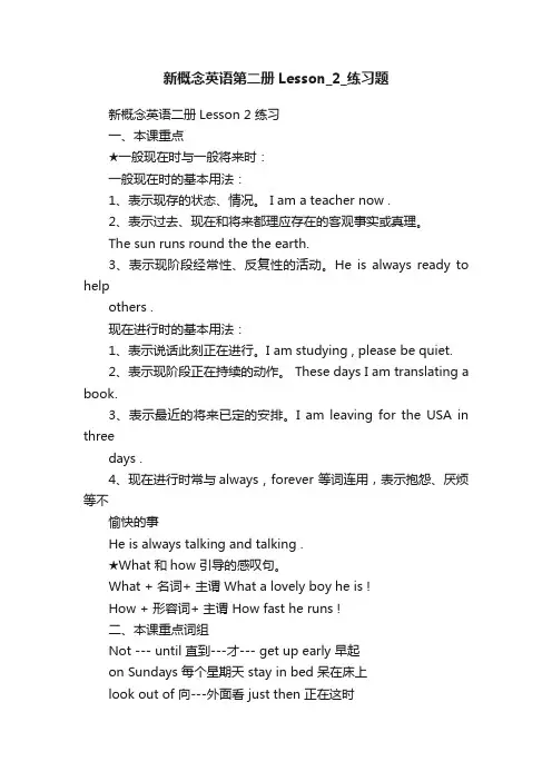 新概念英语第二册Lesson_2_练习题