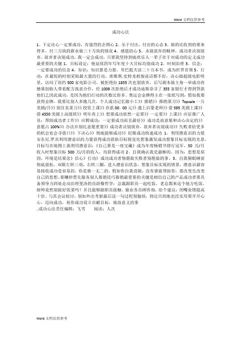 成功心法