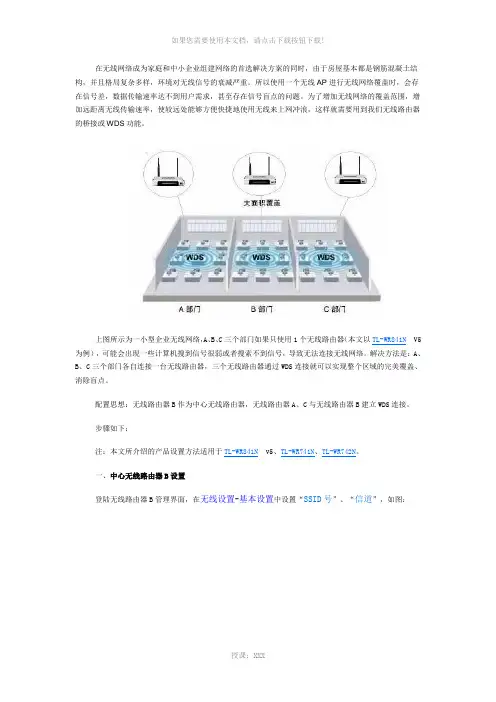 tp-link-无线桥接-bridge-WDS设置