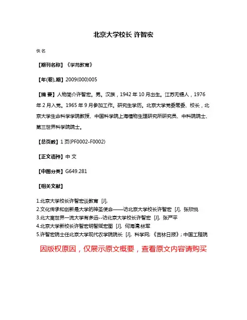 北京大学校长 许智宏