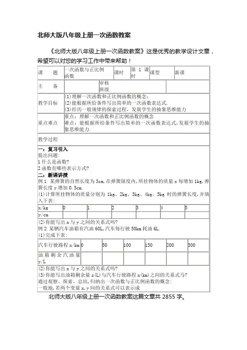 北师大版八年级上册一次函数教案