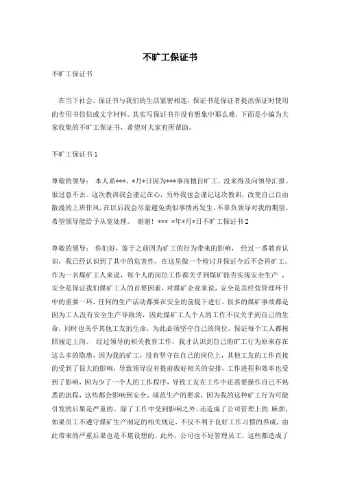 不旷工保证书