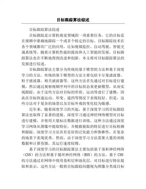 目标跟踪算法综述
