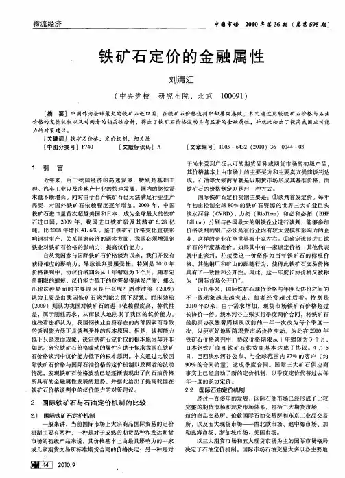 铁矿石定价的金融属性