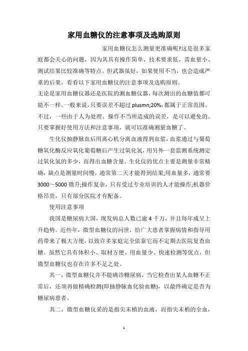 家用血糖仪的注意事项及选购原则