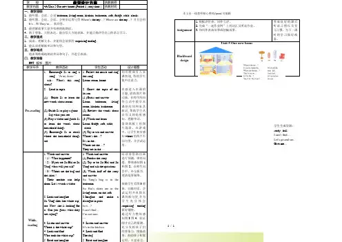 牛津译林苏教版四年级英语上册Unit5 Our new home Period 1参赛教案