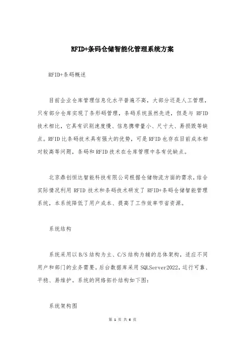 RFID+条码仓储智能化管理系统方案