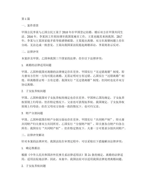 国际私法法律冲突的案例(3篇)