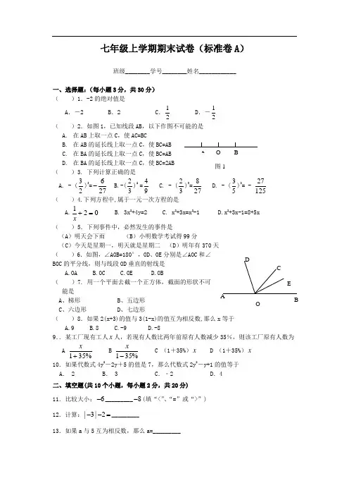 2013年华师大版七年级上数学期末试卷