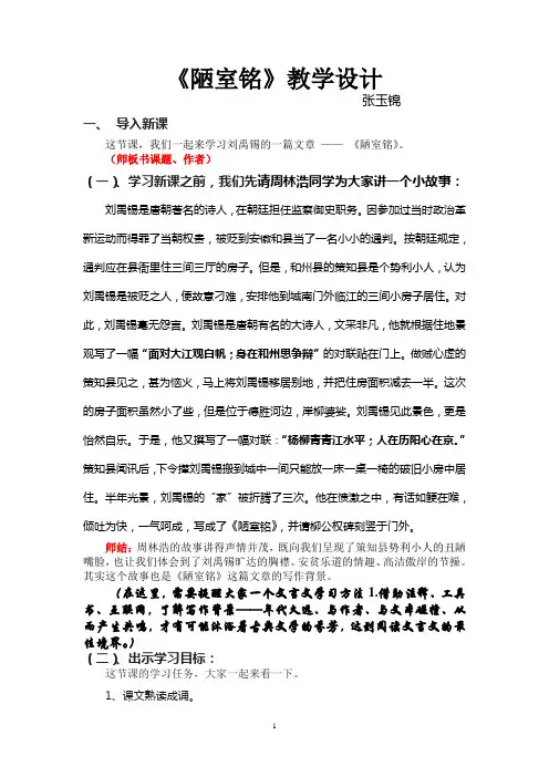 名师讲堂《陋室铭》教学设计