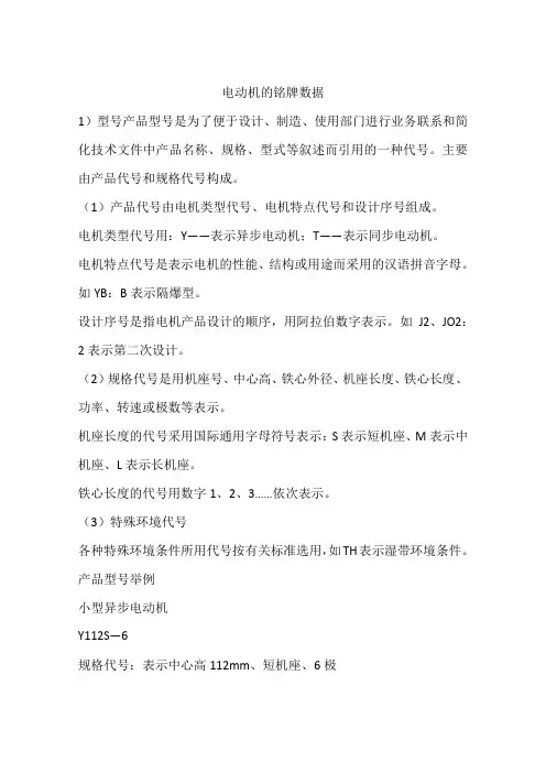 电动机的铭牌数据