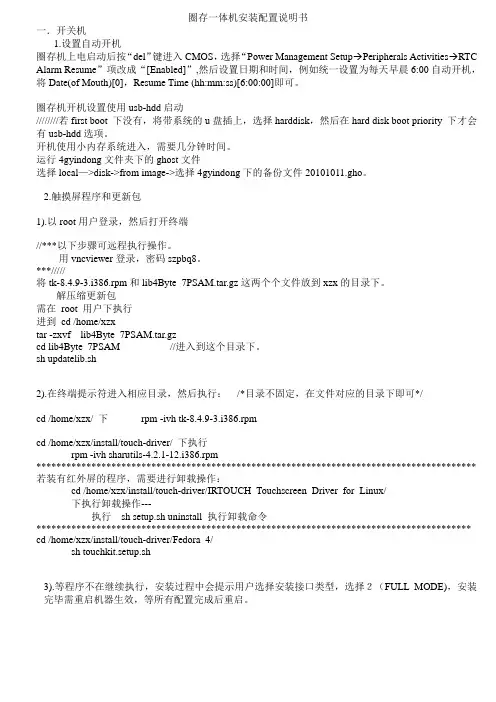 圈存一体机安装配置说明书-移动4g