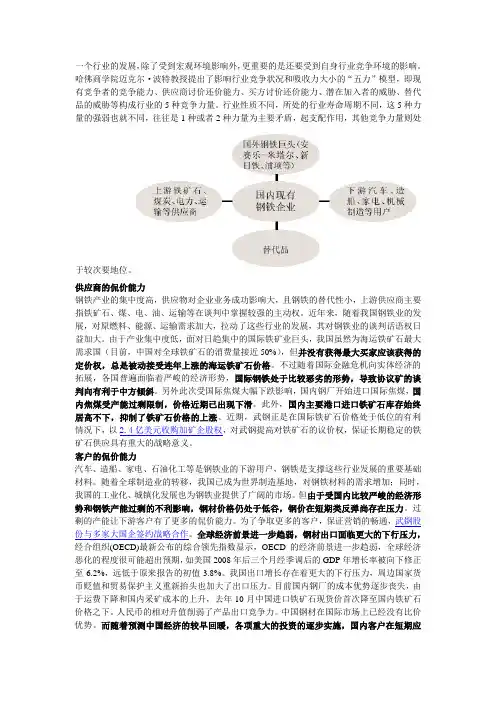 武钢五力模型分析