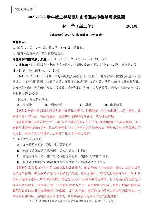 2021-2022学年福建省泉州市高二上学期1月期末考试理科综合化学试题及答案