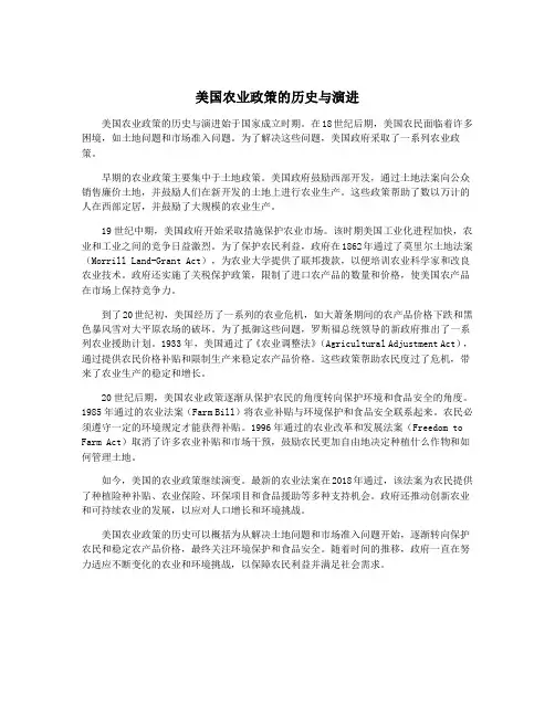 美国农业政策的历史与演进