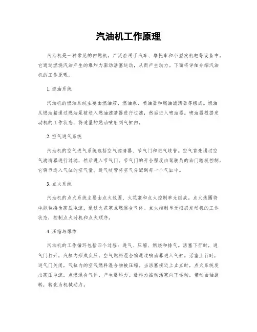 汽油机工作原理