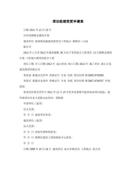 项目经理变更申请表