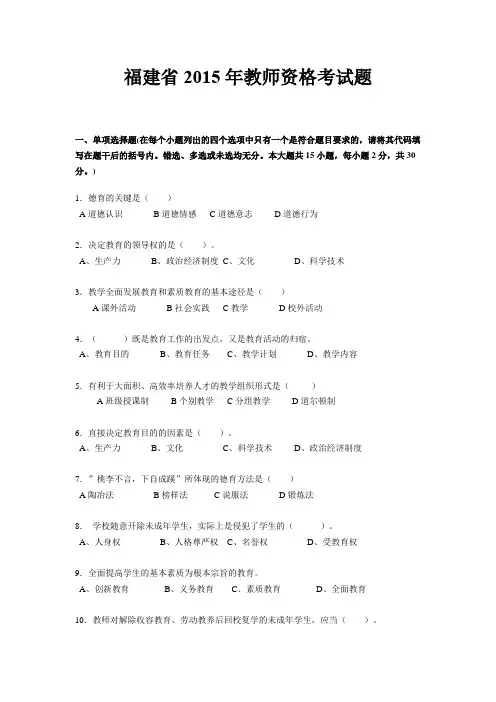 福建省2015年教师资格考试题