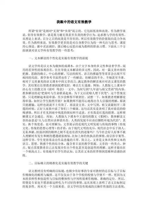 我眼中的语文有效教学