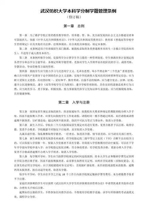 武汉纺织大学本科学分制学籍管理条例(0601)