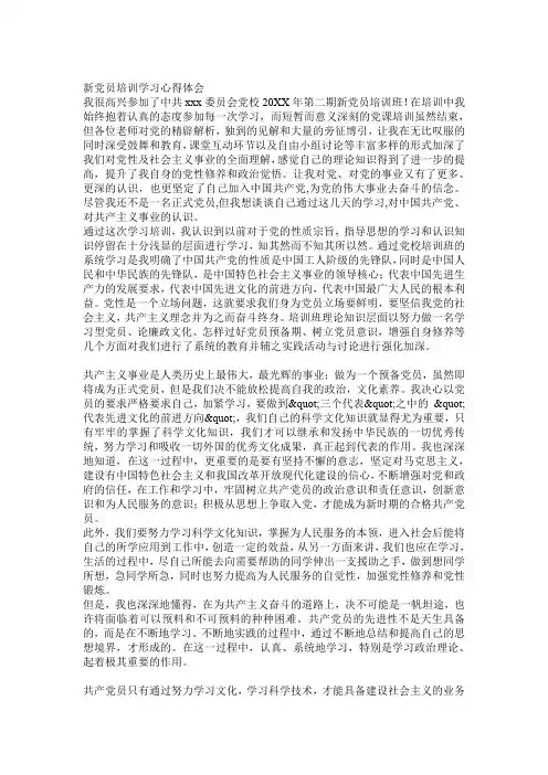 新党员培训学习心得体会