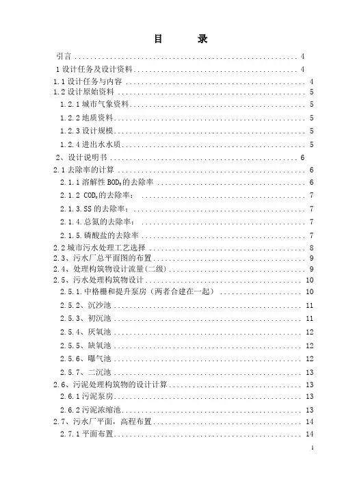 水处理毕业设计