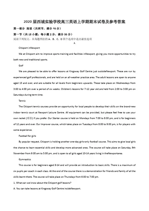 2020届西城实验学校高三英语上学期期末试卷及参考答案