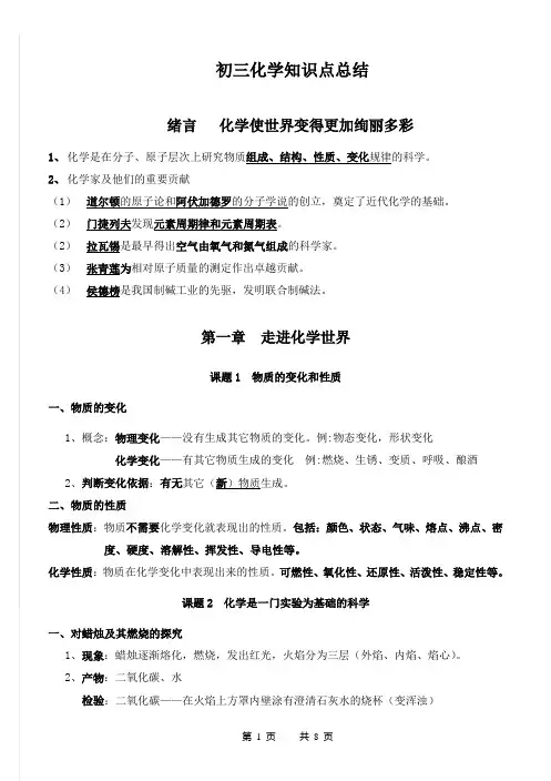 九年级化学知识点归纳1-2单元)