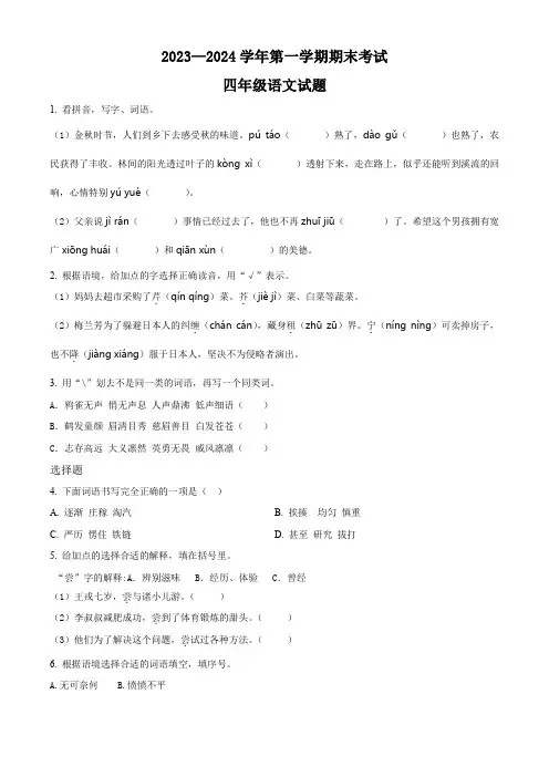 2023-2024学年统编版语文四年级上册《期末测试卷》有答案解析