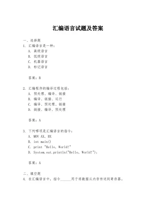 汇编语言试题及答案