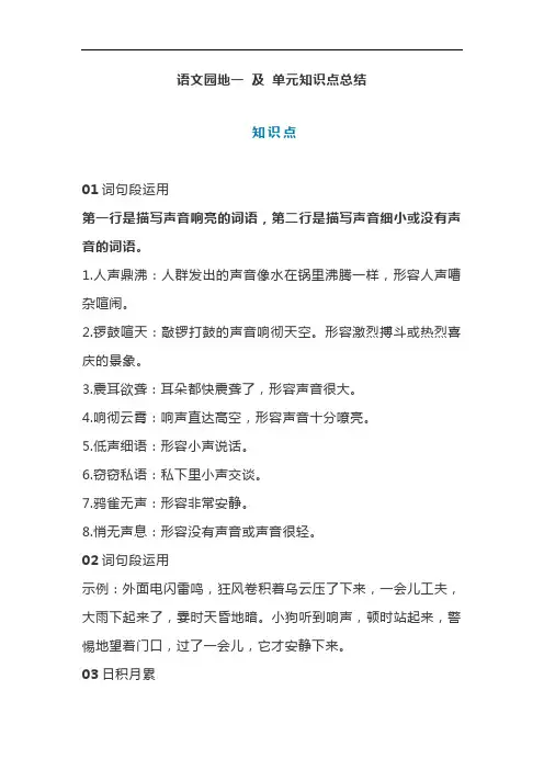 部编版四年级语文上册《语文园地一》知识点及单元测试